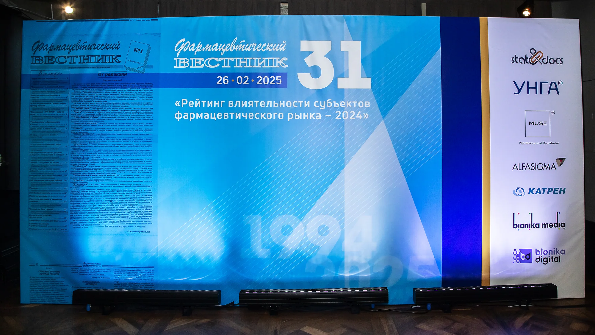 Оформление к 31-летию издания