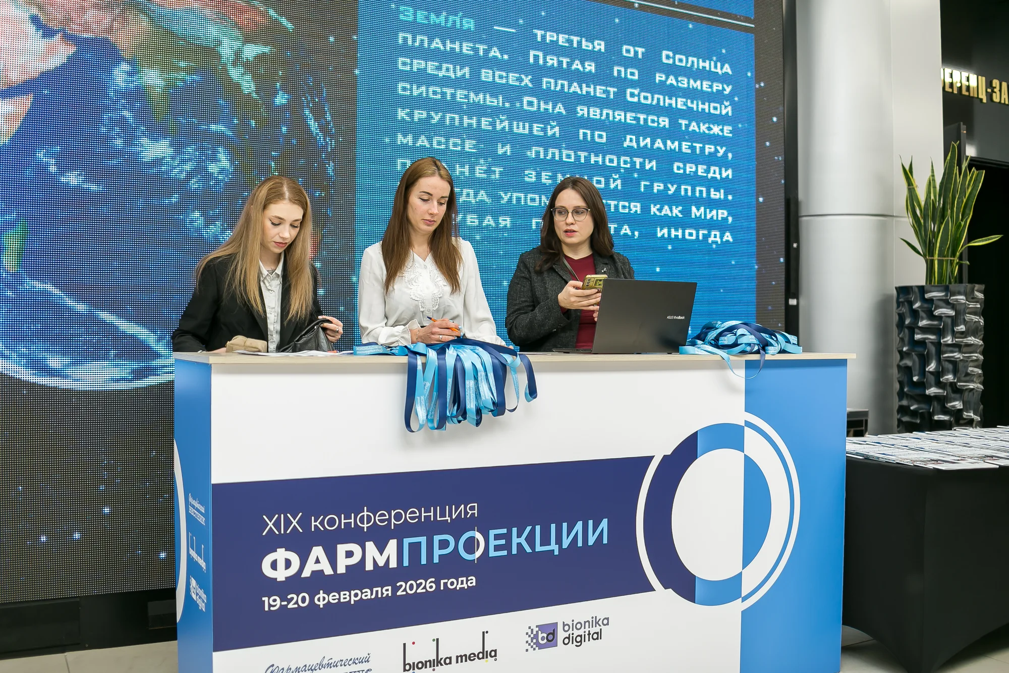 Команда на стойке регистрации