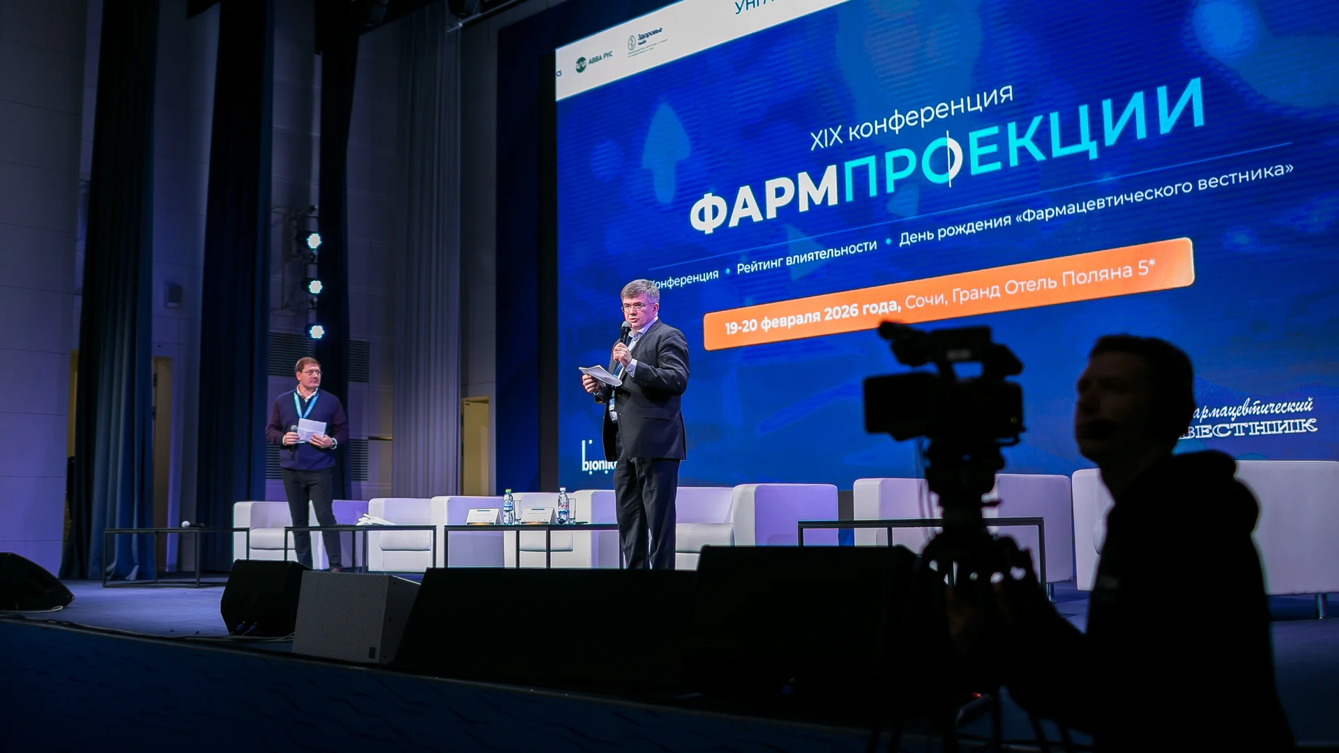 Фармпроекции XIX · Сочи: деловая сцена и съёмка