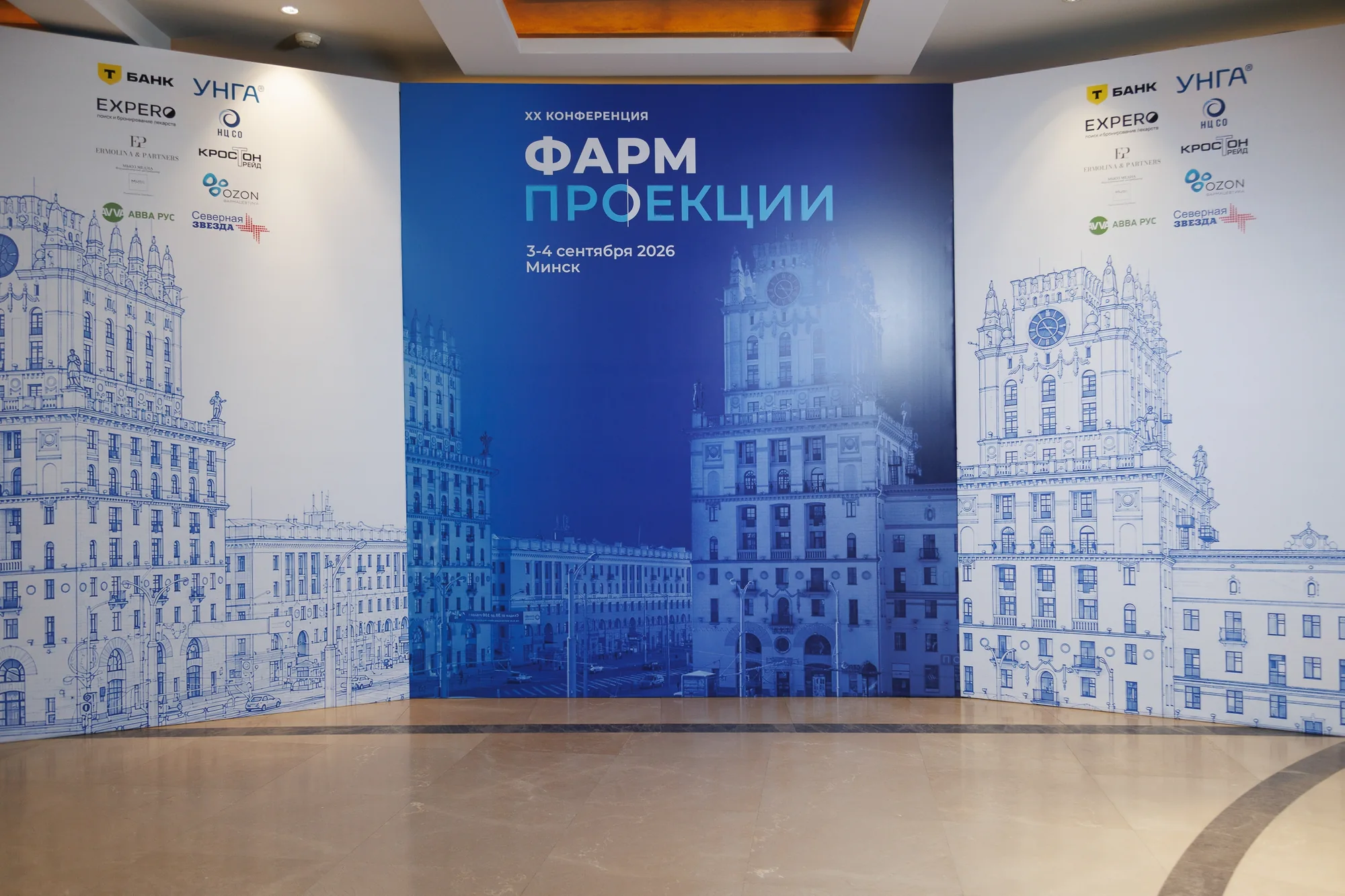 Оформление фотозоны конференции